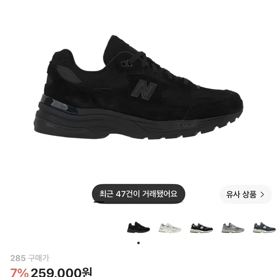 뉴발란스 992 코어 블랙 285 새상품