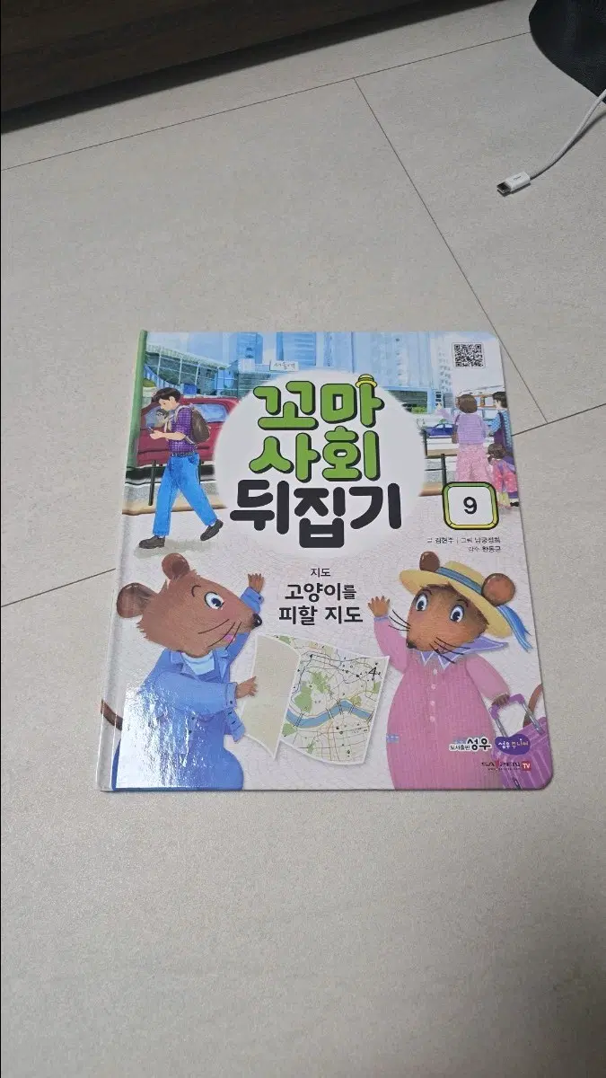 꼬사뒤 새책 낱권판매, 지도 (고양이를 피할 지도)