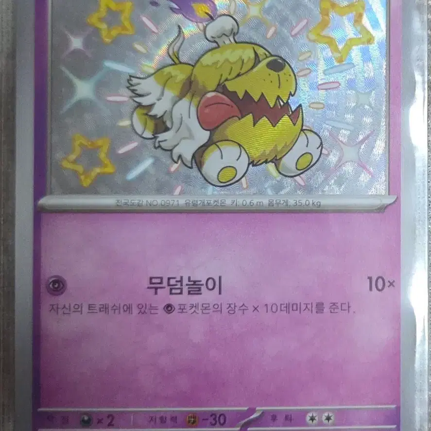 포켓몬카드 sv4a 망망이 S 이로치 0971 샤이니트레져ex