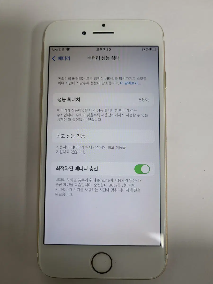 아이폰7 골드 128g 정품배터리86 한국판