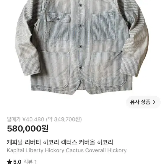 캐피탈 리버티 히코리 캑터스 커버올 히코리 4