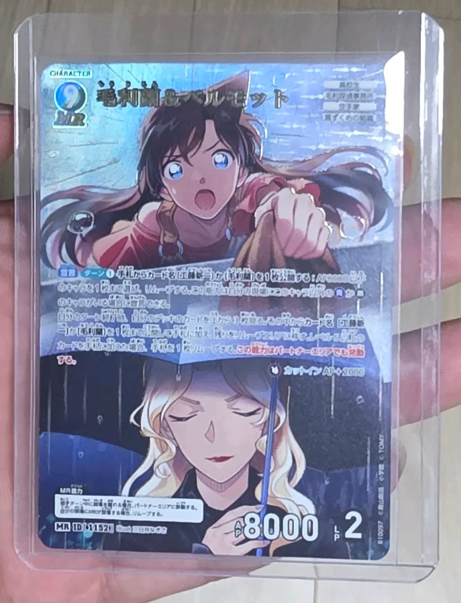 명탐정 코난 tcg 10탄 추억의 맹유 베르무트,란 MR