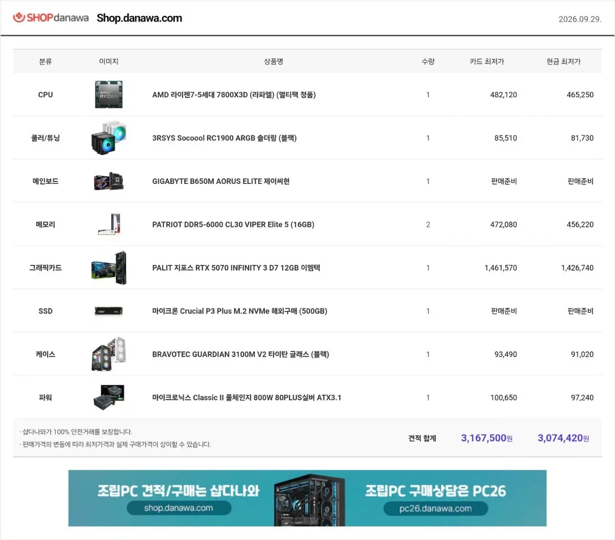 7800x3d 5070 게이밍 데스크탑
