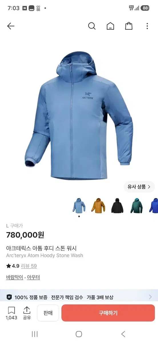 아크테릭스 아톰 후디 스톤 워시 L