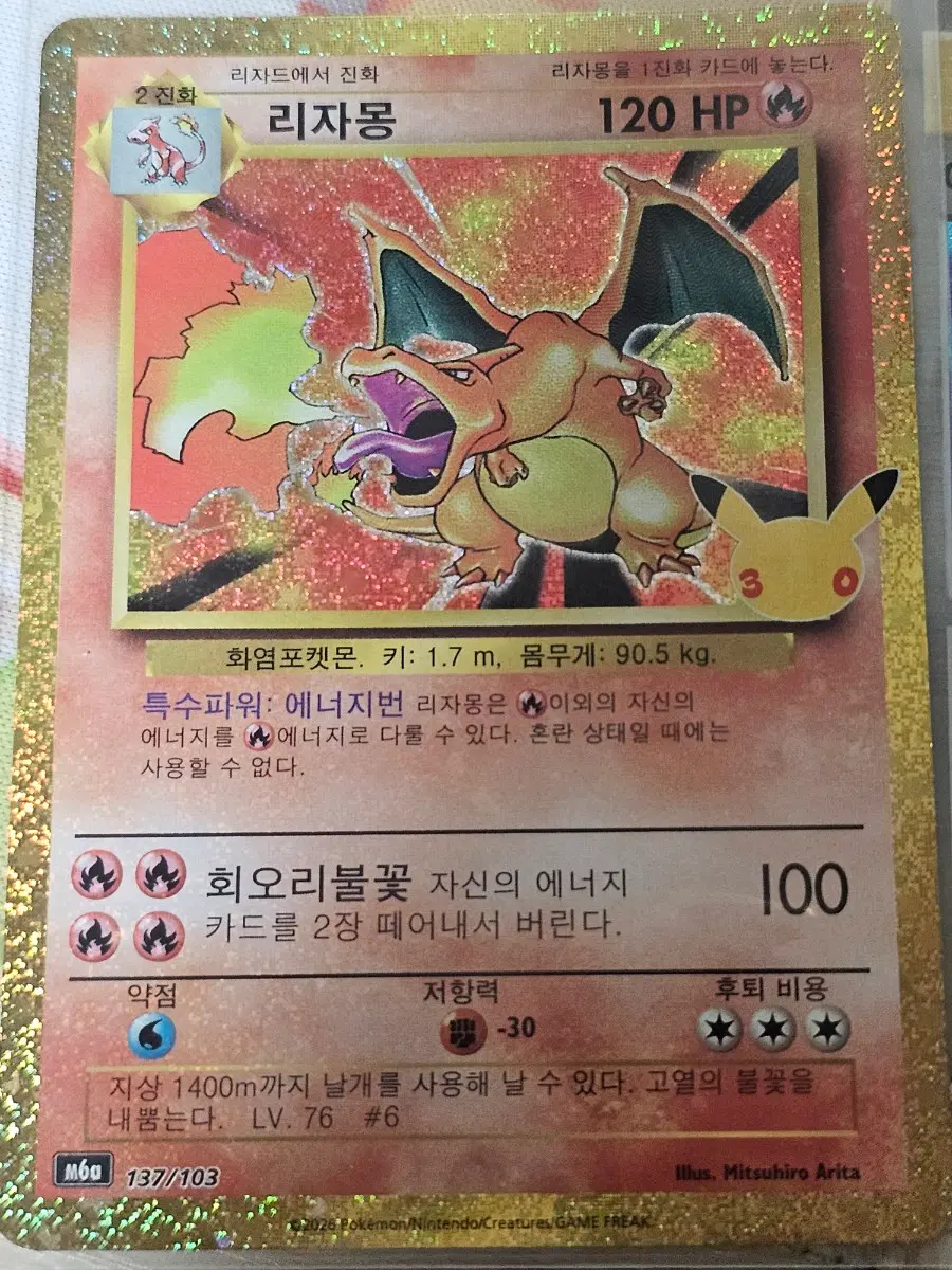 30주년 리자몽 복각 포켓몬카드