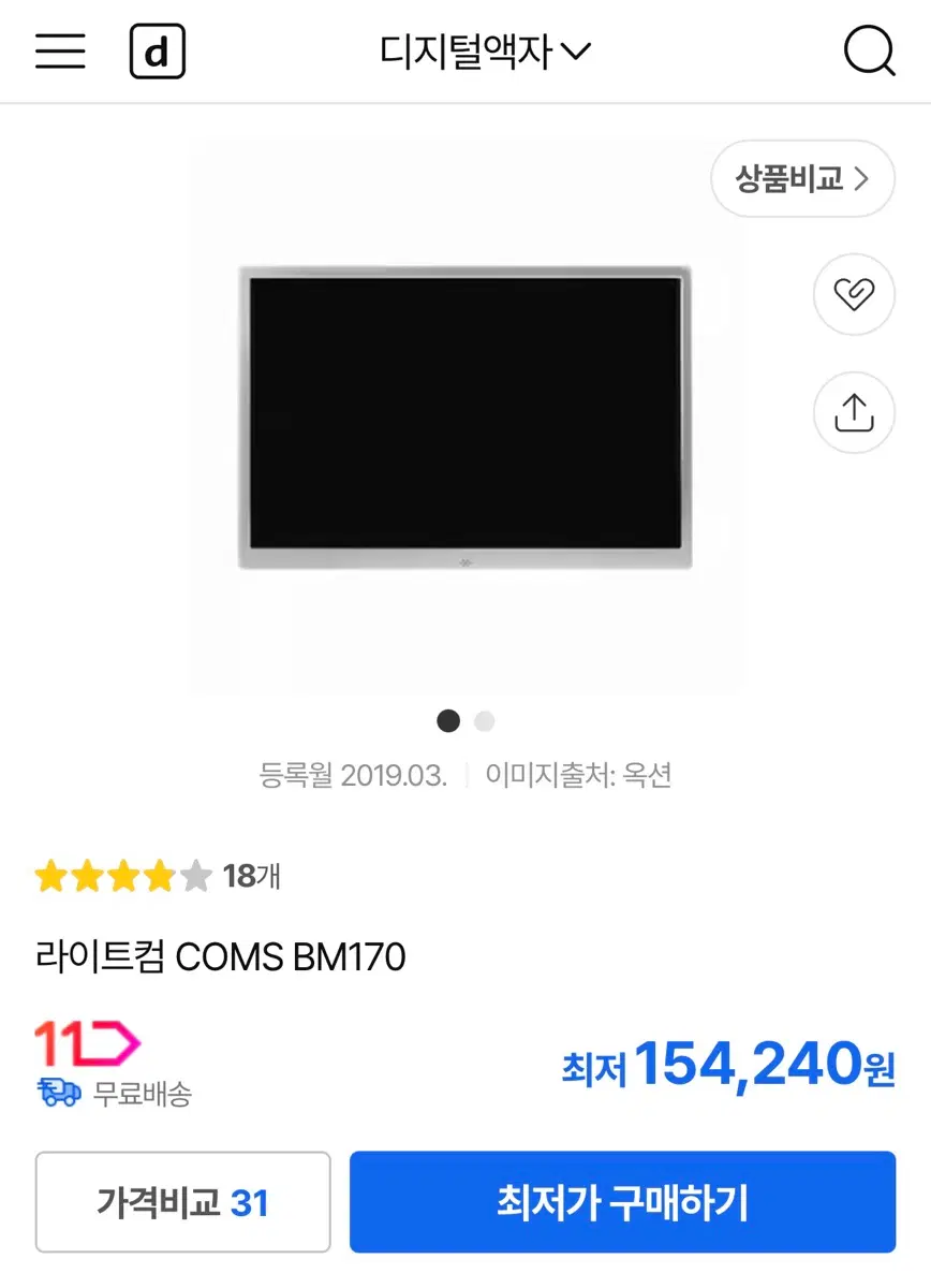 라이트컴 COMS BM170 디지털 액자