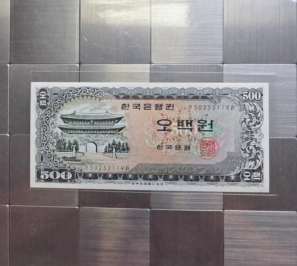 한국은행권 미사용 남대문500원