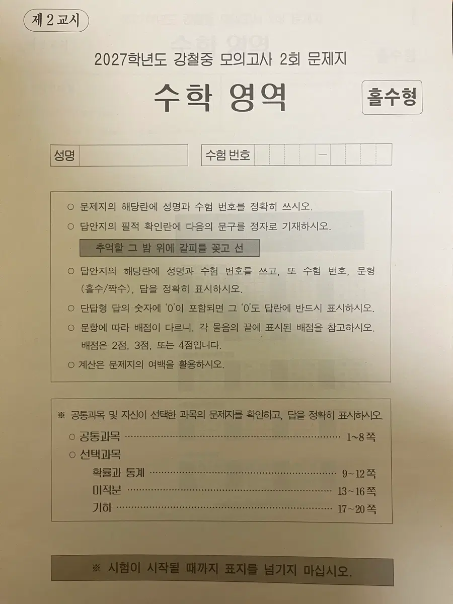 2027강철중 모의고사 8회분 새책(1~8회)