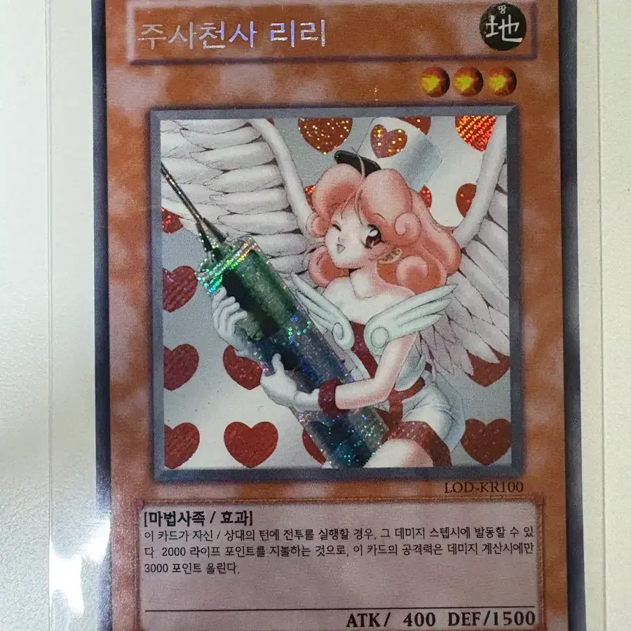 유희왕 주사천사 리리 lod사선시크(kr)