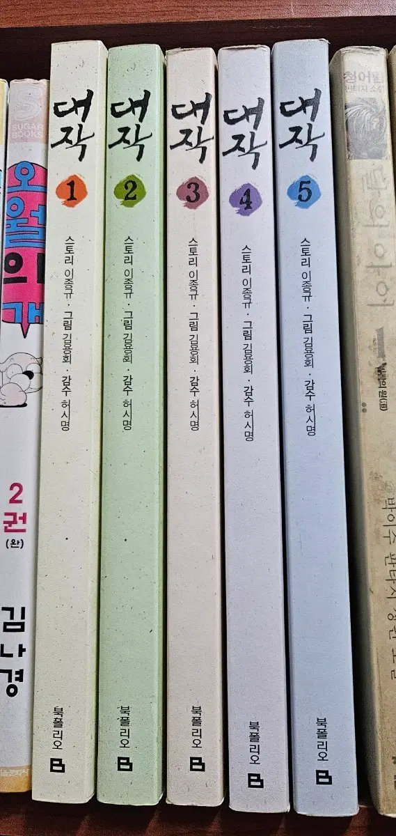 대작1-5완