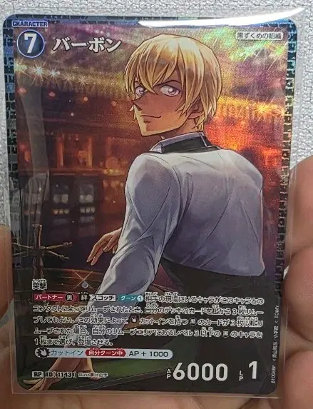 명탐정코난 tcg 10탄 추억의맹유 버본
