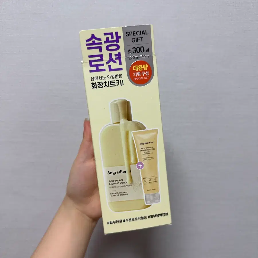 온그리디언츠 속광로션 220ml+80ml 기획세트 새상품