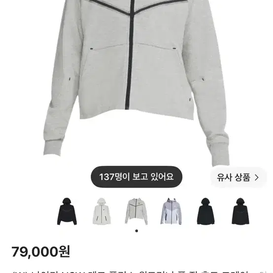 (W) 나이키 NSW 테크 플리스 윈드러너 풀 집 후드 그레이