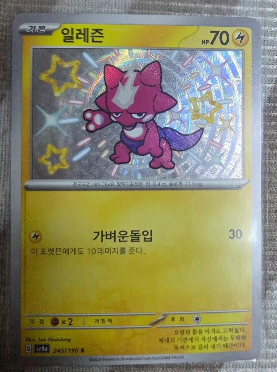 포켓몬 카드 sv4a 일레즌 245/190 S 이로치 샤이니트레져ex