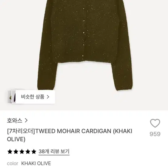 호와스트위드자켓