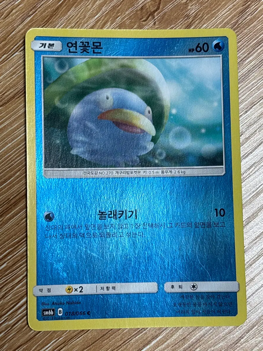 포켓몬카드 연꽃몬 C 미러 챔피언로드