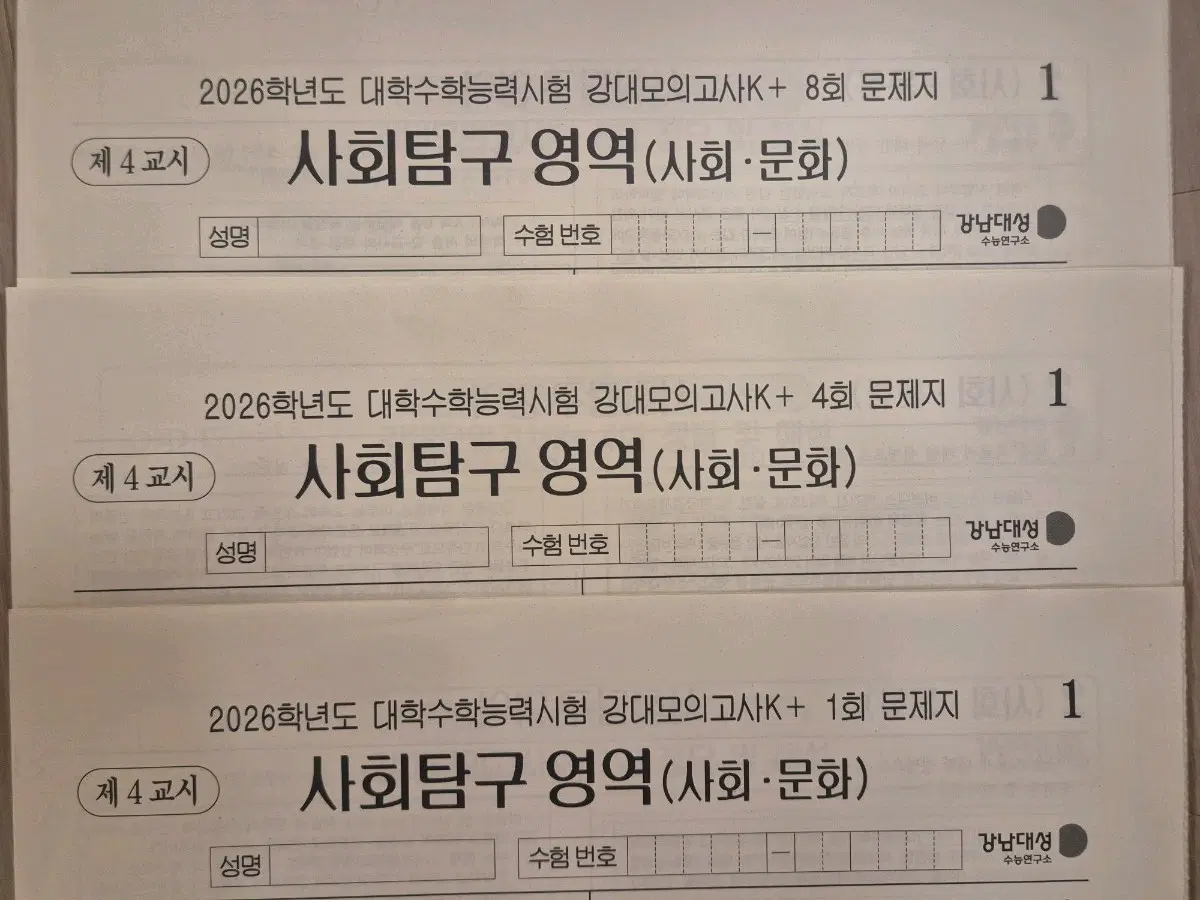 사문 강대 3회분