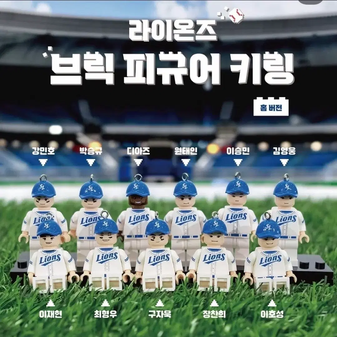 아무거나 구함) 삼성라이온즈 브릭 피규어 키링