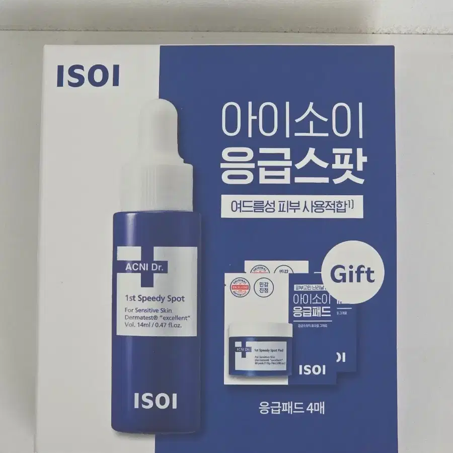 아이소이 응급스팟 (새상품)