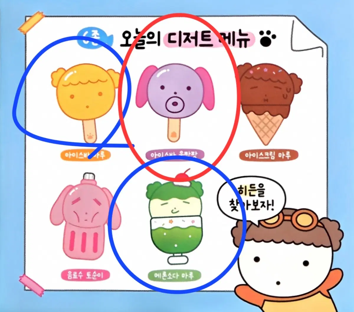 마루는강쥐 해피바캉스 디저트 키링 교환 아이스바 마루 울짝팡