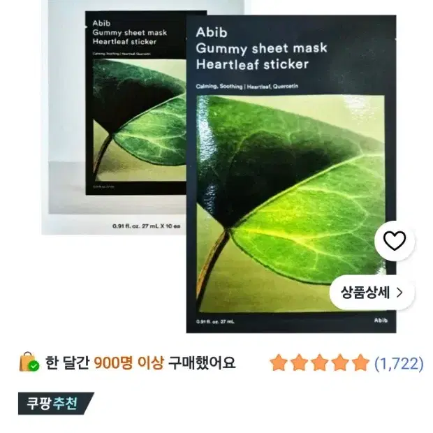 아비브 껌딱지 어성초 마스크팩 같이 사실 분