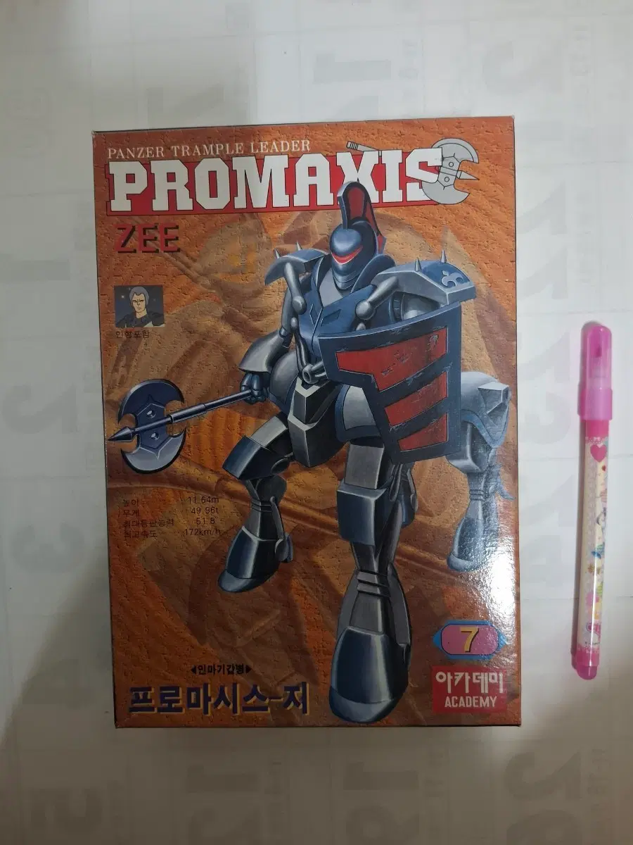 아카데미 고전프라 프로마시스-지 인마기갑병 7권 아카데미