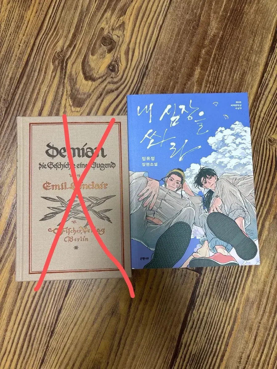 내 심장을 쏴라 판매