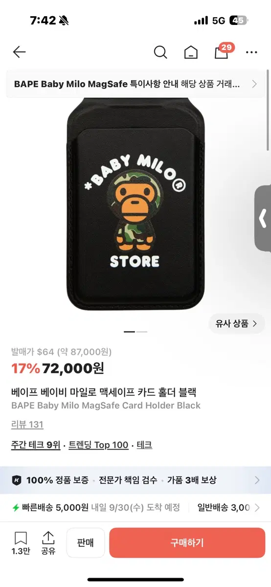 베이프 베이비마일로 맥세이프 카드홀더 블랙