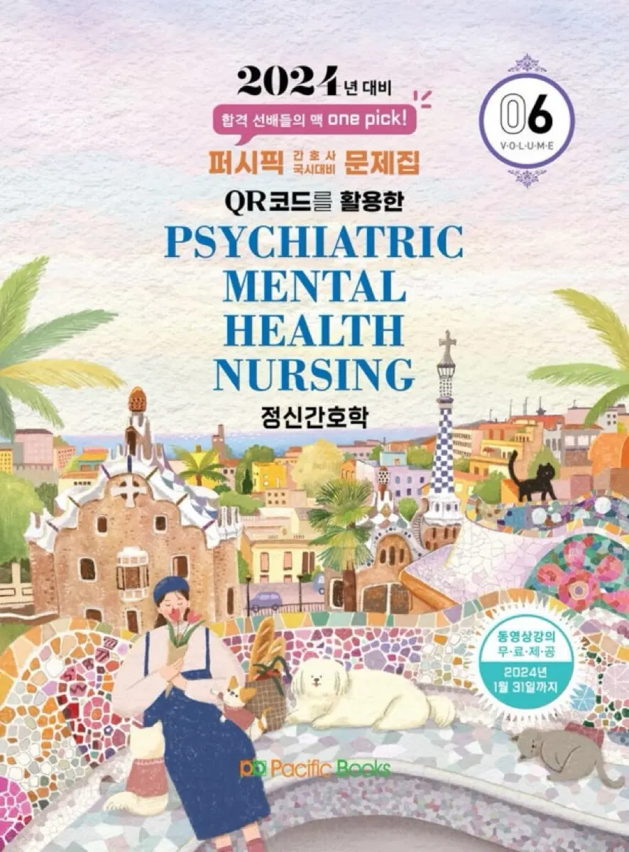 정신간호학 문제집 pdf 구합니다!
