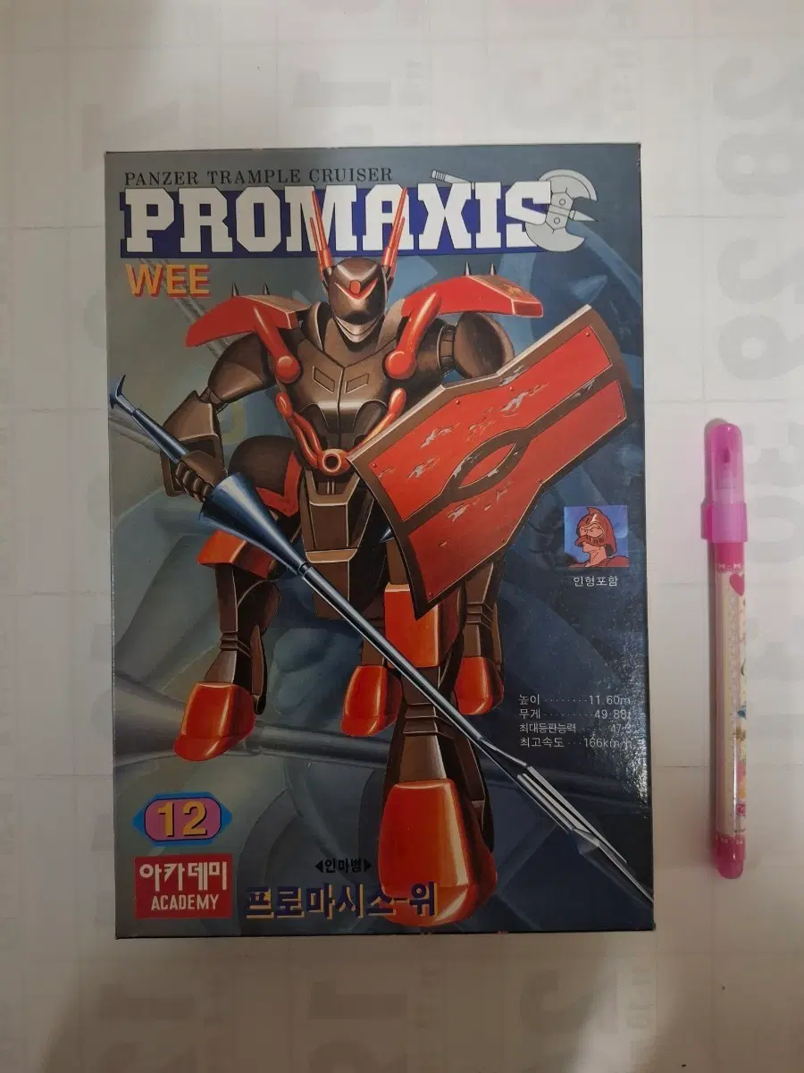 아카데미 고전프라 프로마시스-위 장난감