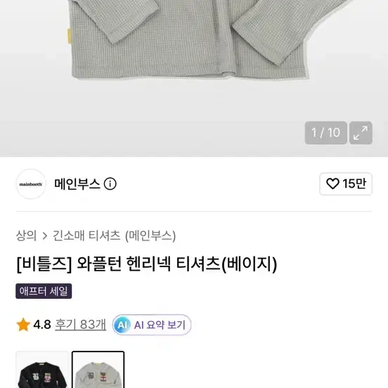 메인부스 니트