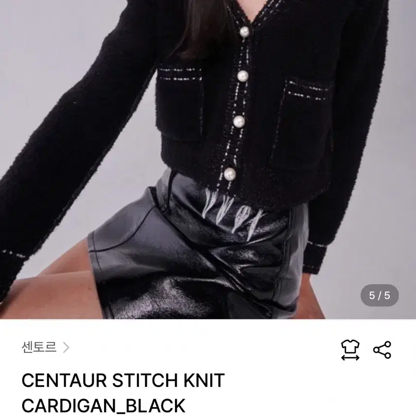센토르 스티치 가디건