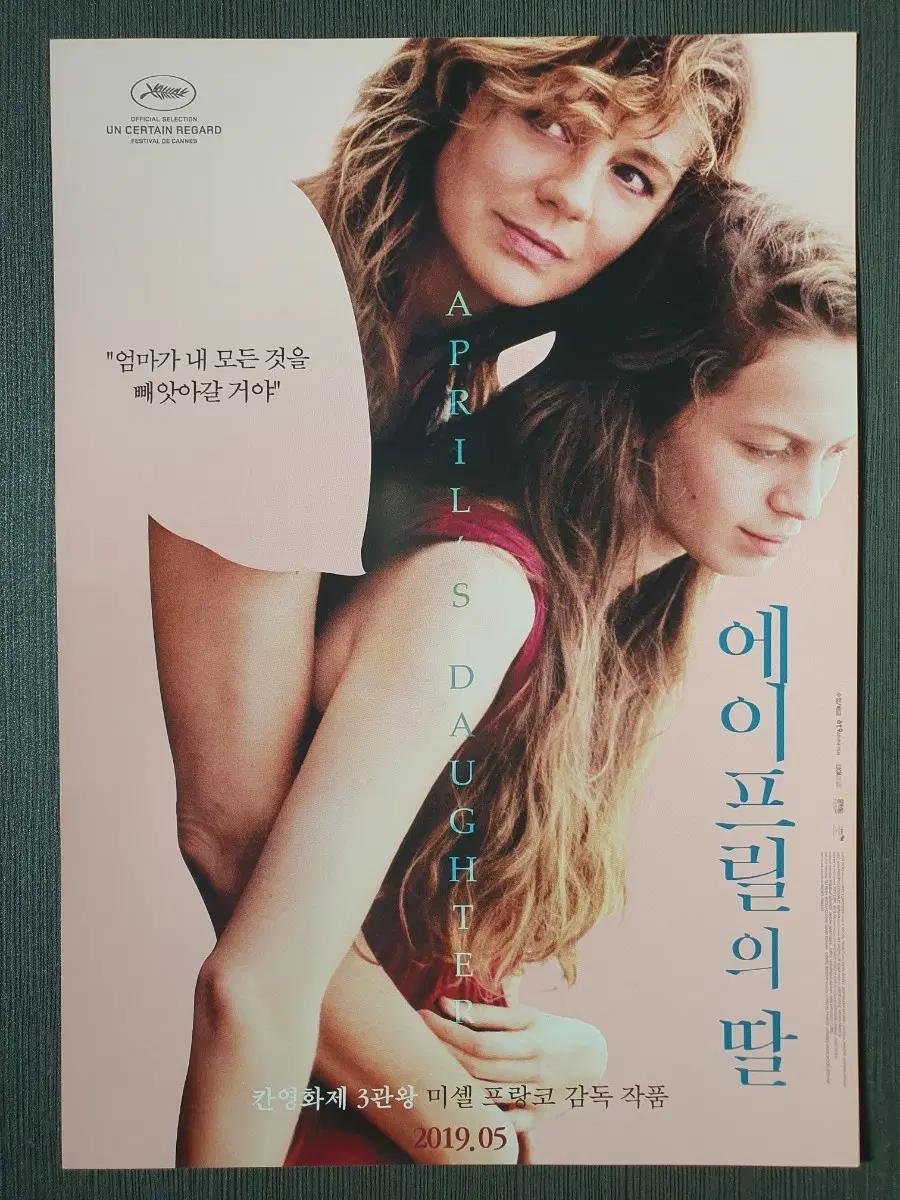에이프릴의 딸 영화 전단지 A4