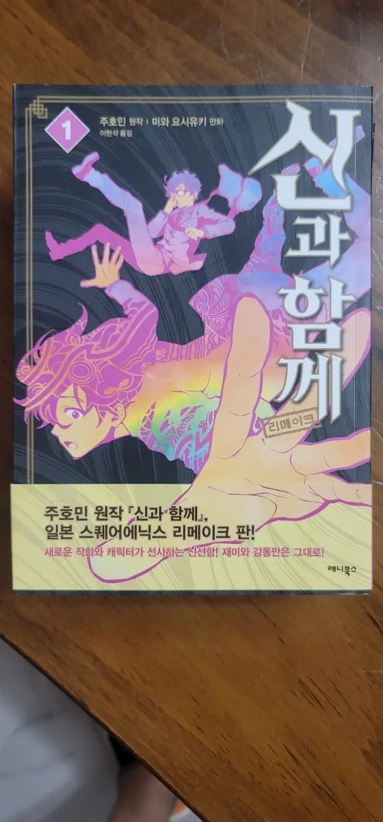 신과 함께 리메이크 스퀘어에닉스판