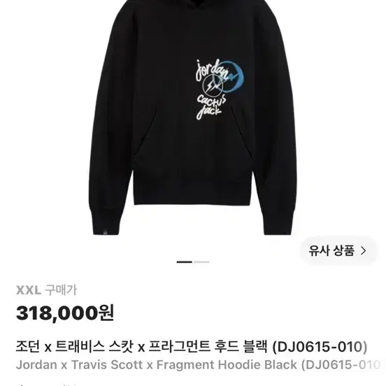 조던 x 트래비스스캇 x 프라그먼트 후드 2xl