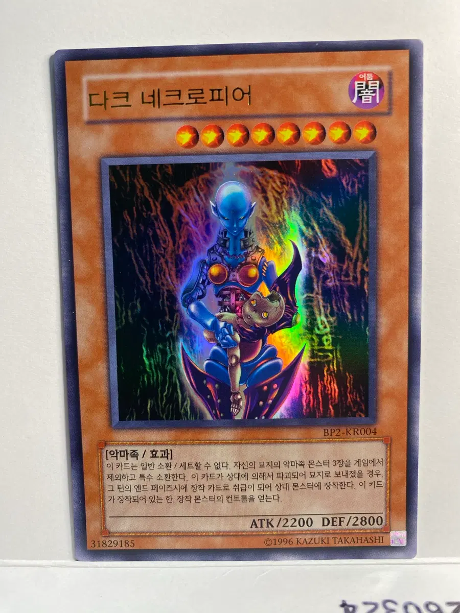 유희왕 다크 네크로피어