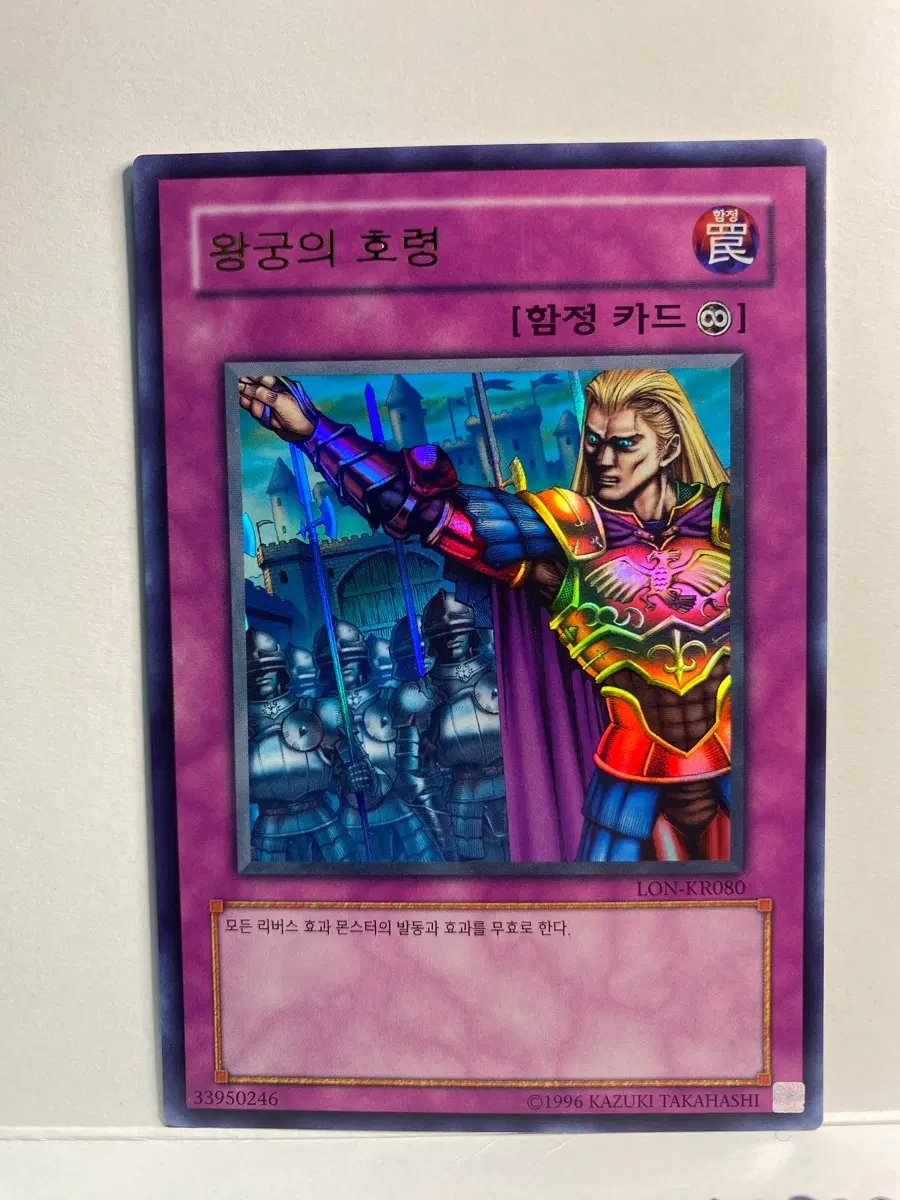 유희왕 왕궁의 호령