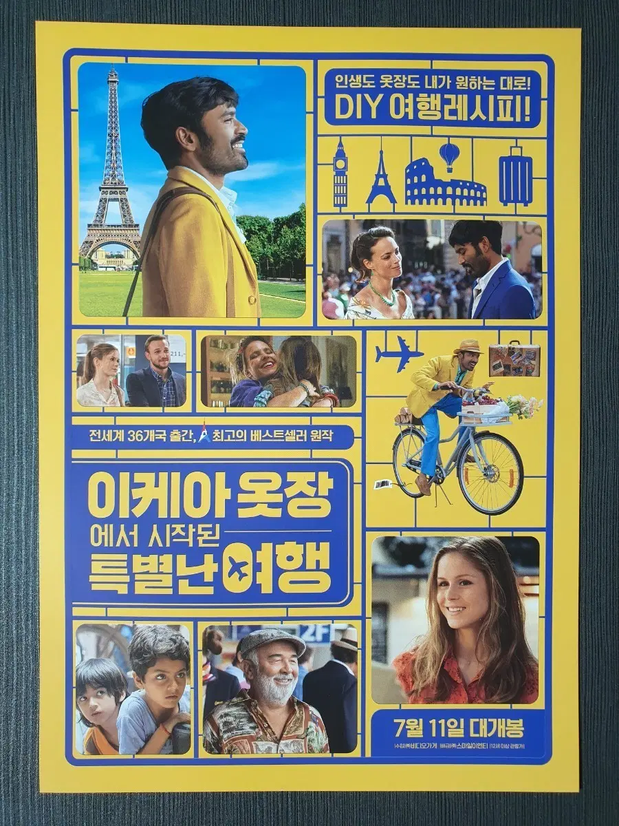이케아 옷장에서 시작된 특별한 여행 영화 전단지 A4