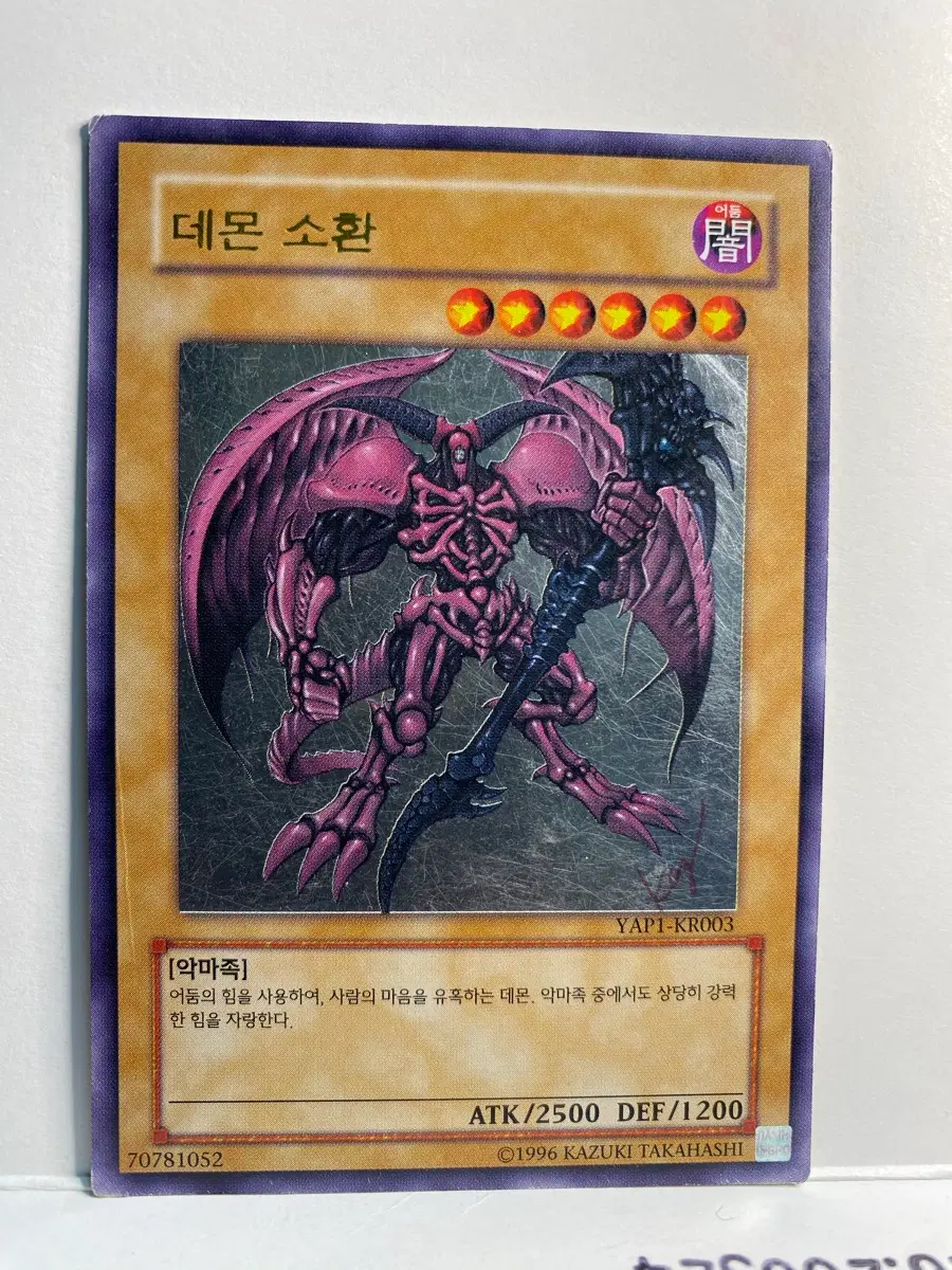 유희왕 데몬소환