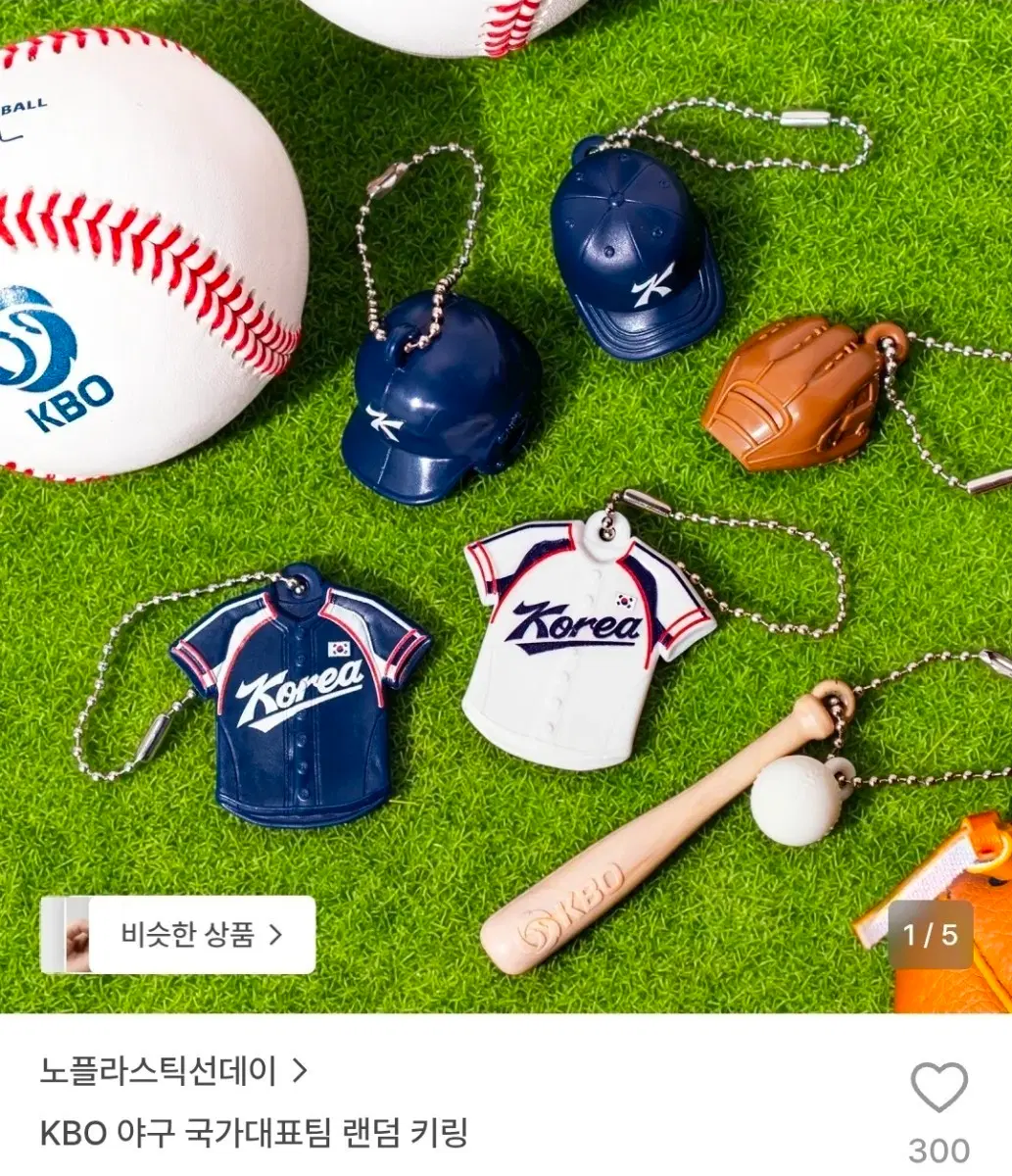 KBO 야구 국가대표 랜덤 키링(노플라스틱선데이)