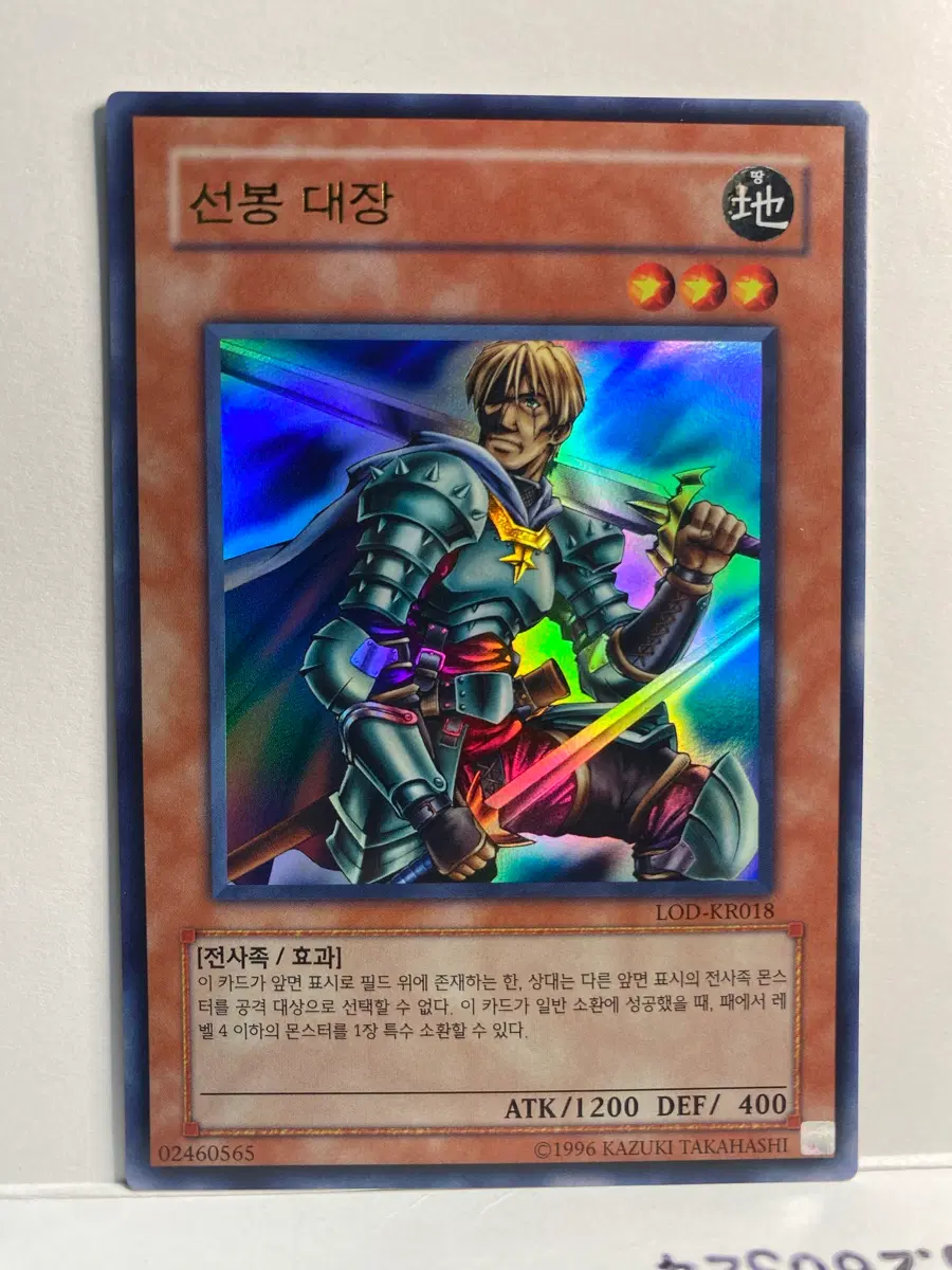 유희왕 선봉대장