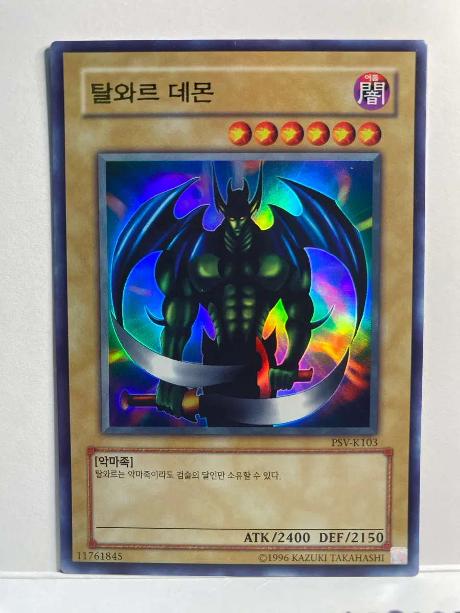 유희왕 탈와르데몬