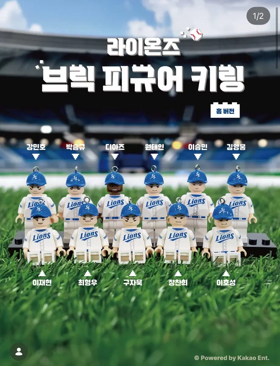 구해요!) 삼성라이온즈 브릭 피규어 키링 야구공 키링 삼성 인형 유니폼