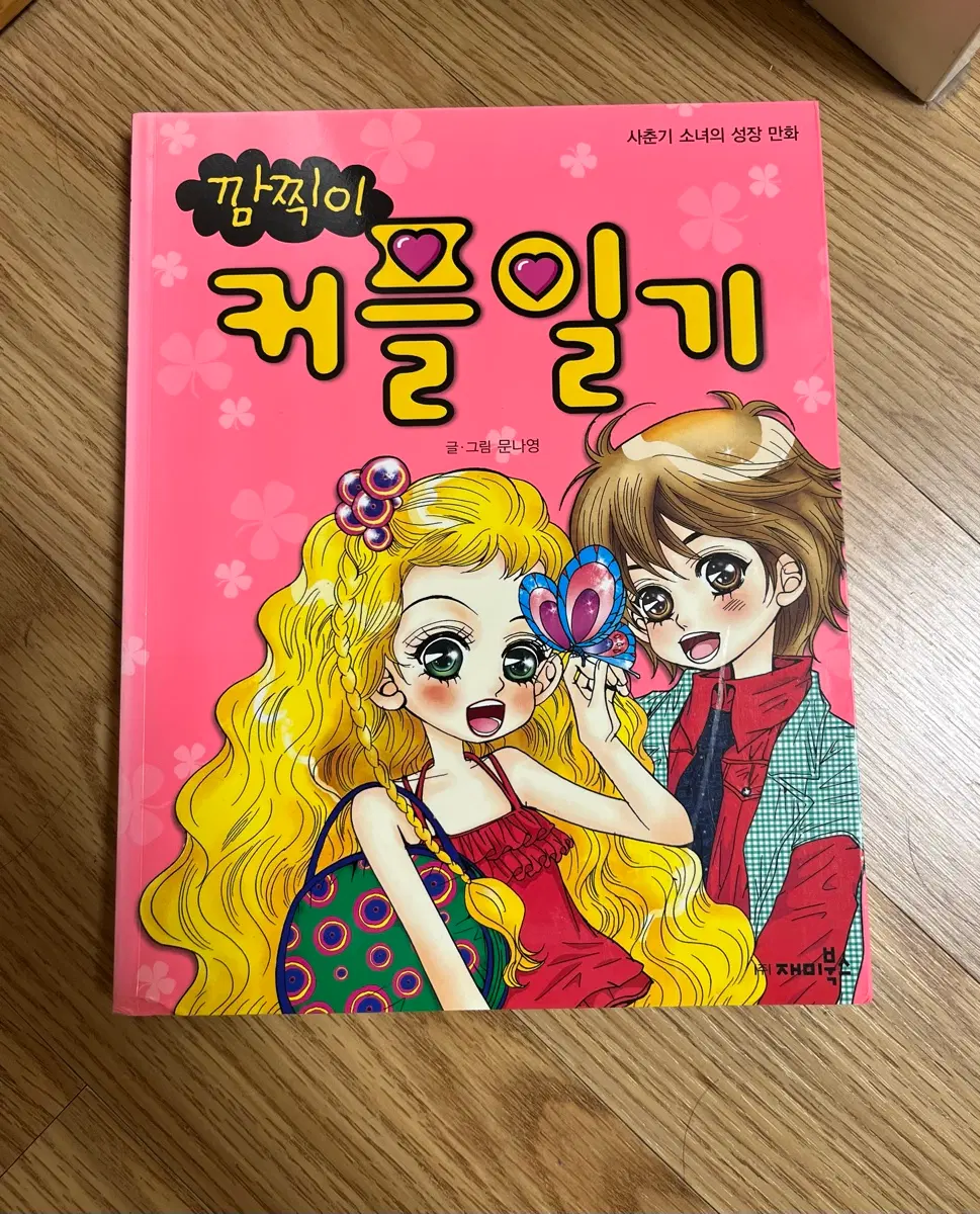 깜찍이 커플일기