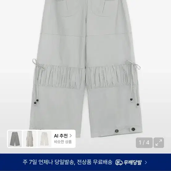 허그유어스킨 셔링 플랩 팬츠