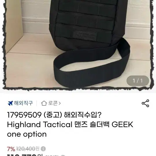 하이랜드텍티컬 전술 슬링백 크로스백