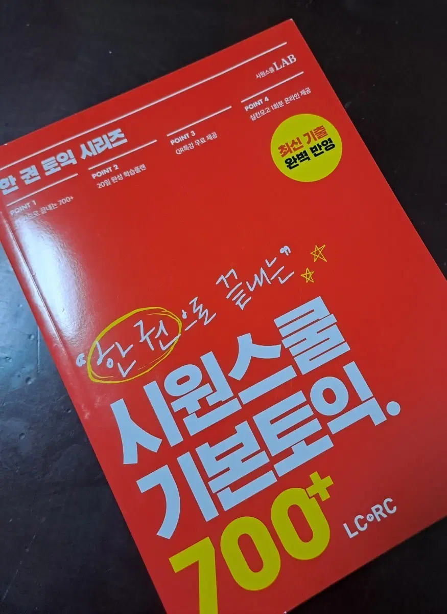 [새상품] 시원스쿨 기본토익 700+ LC&RC (한권토익시리즈)