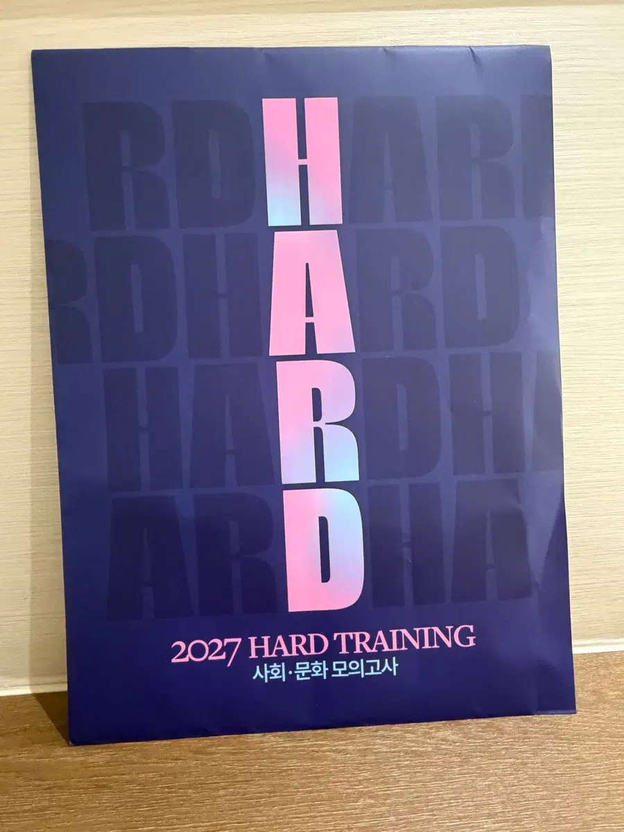 2027 HARD TRAINING 사회문화 모의고사