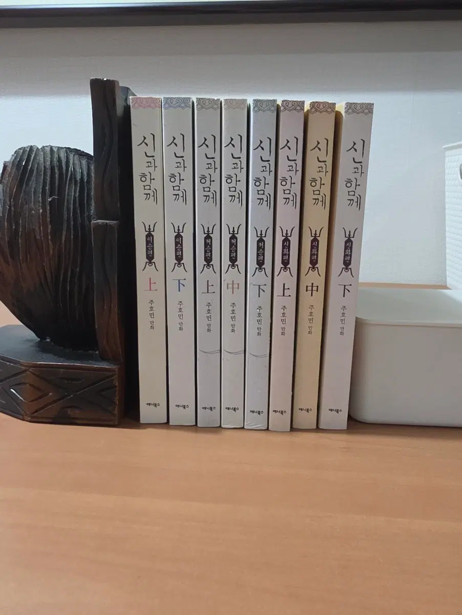 신과함께 1~8 완 전권 주호민 구판 개인용
