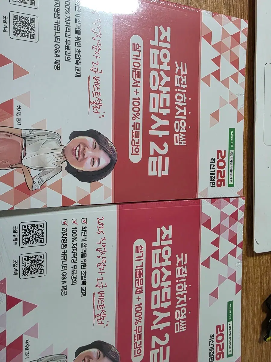 2026 직업상담사 2급 실기 최신판 새책